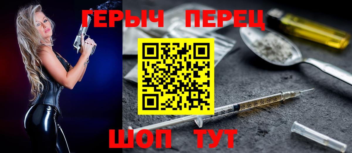 Героин Heroin  Вход с VPN  Нижний Новгород 