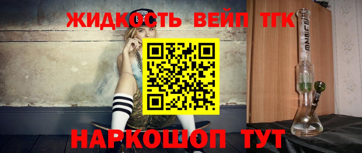 закладка  ТГК вейп  Вход с VPN  Нижний Новгород 